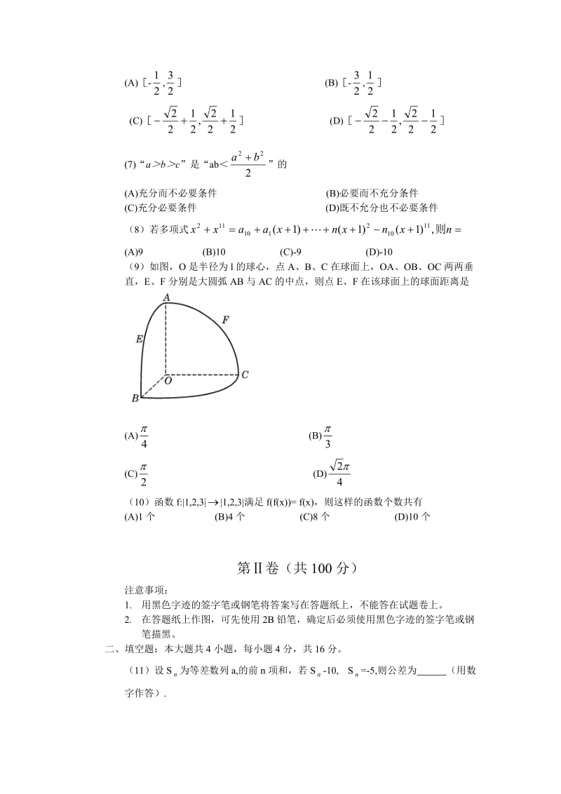 2006年普通高等学校招生全国统一考试数学(理科)浙江卷(不含答案).doc_第2页