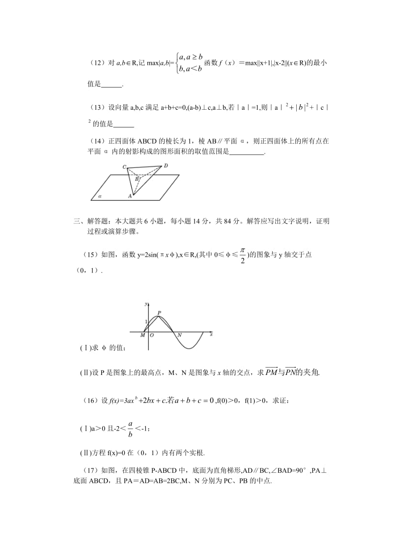 2006年普通高等学校招生全国统一考试数学(理科)浙江卷(不含答案).doc_第3页