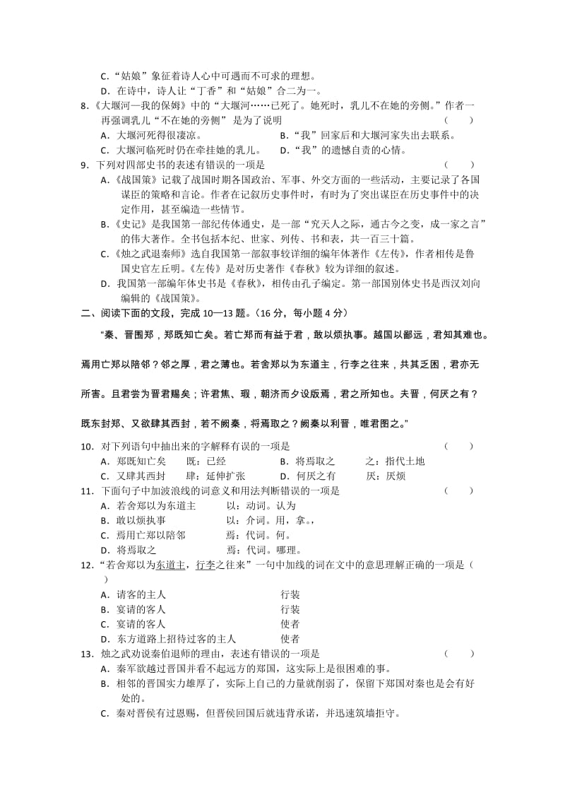 2019-2020年高一9月月考（语文）.doc_第2页