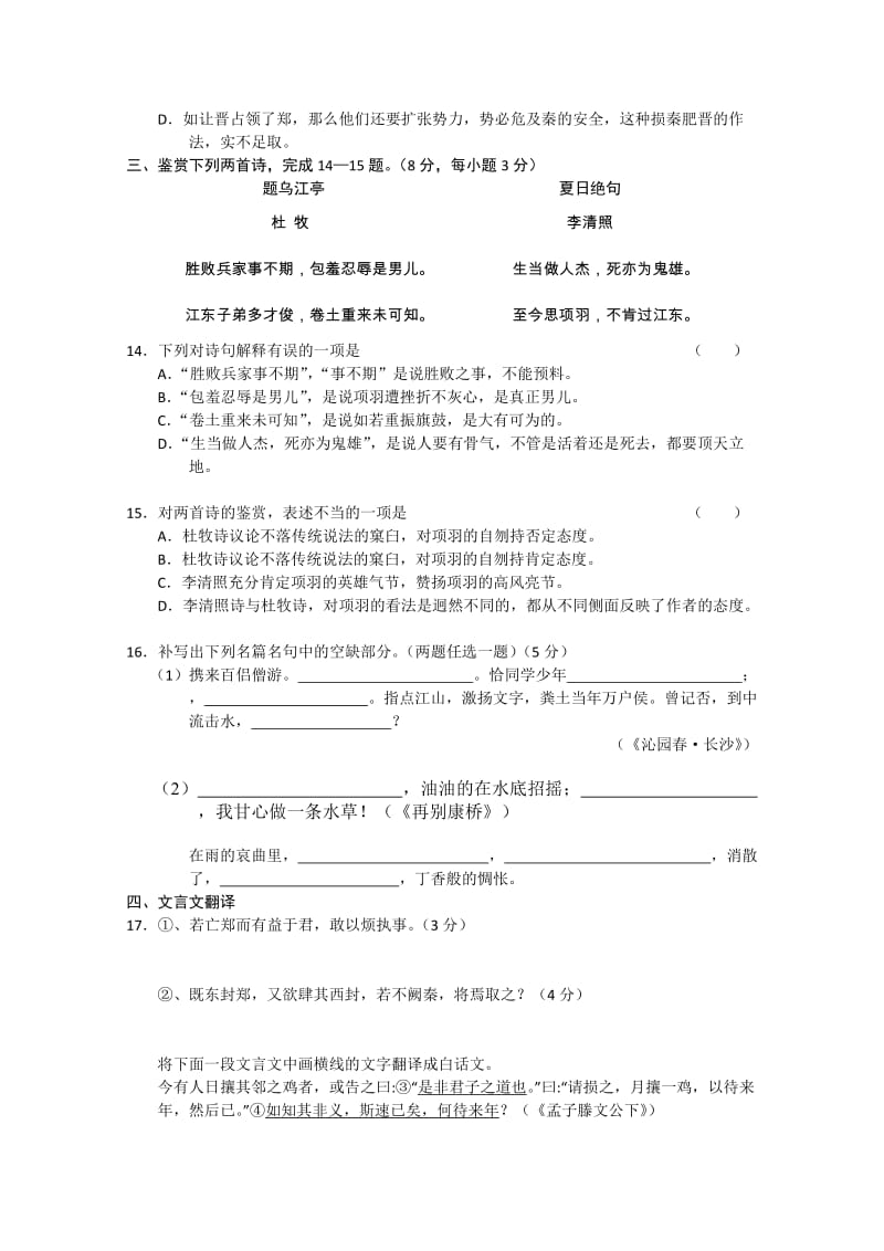 2019-2020年高一9月月考（语文）.doc_第3页