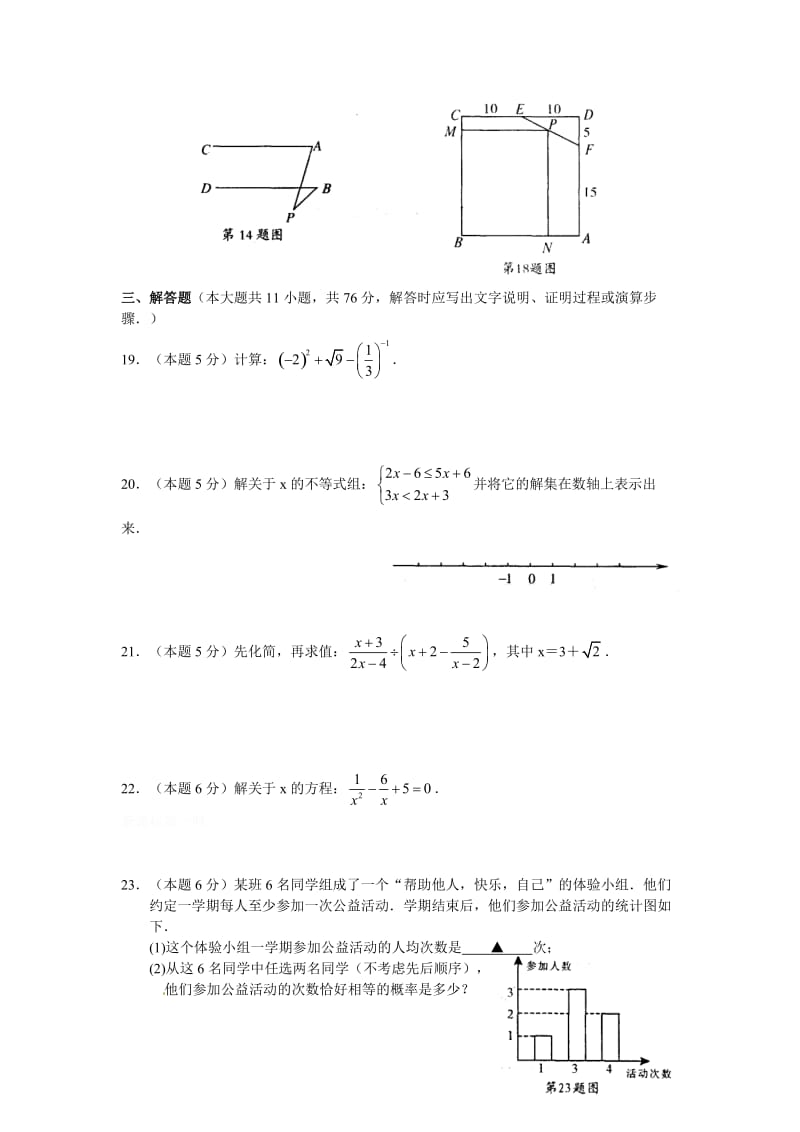 2012苏州市吴中区九年级二测数学试题及答案.doc_第3页