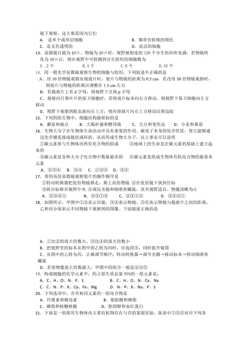 2019-2020年高一上学期第一次模拟测试生物试卷含答案.doc_第2页