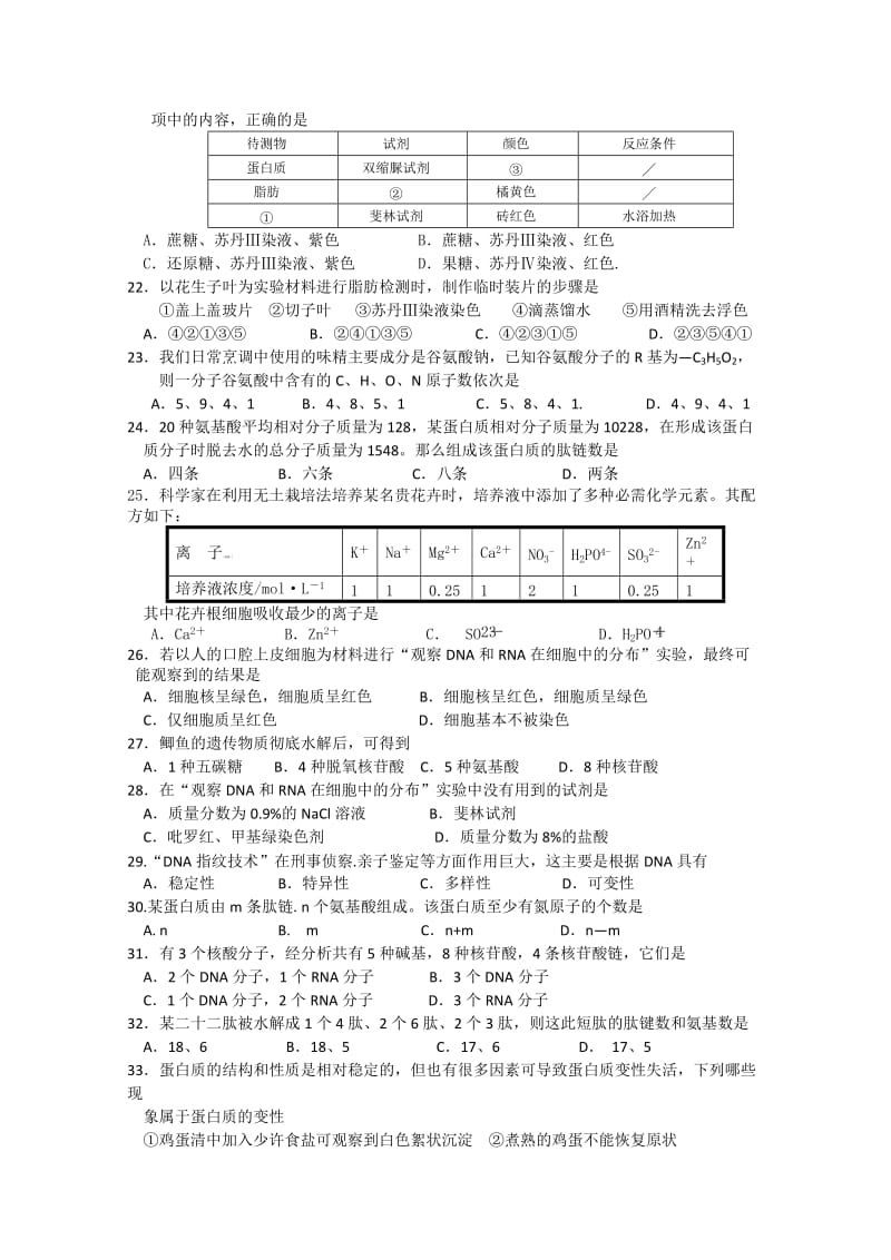 2019-2020年高一上学期第一次模拟测试生物试卷含答案.doc_第3页