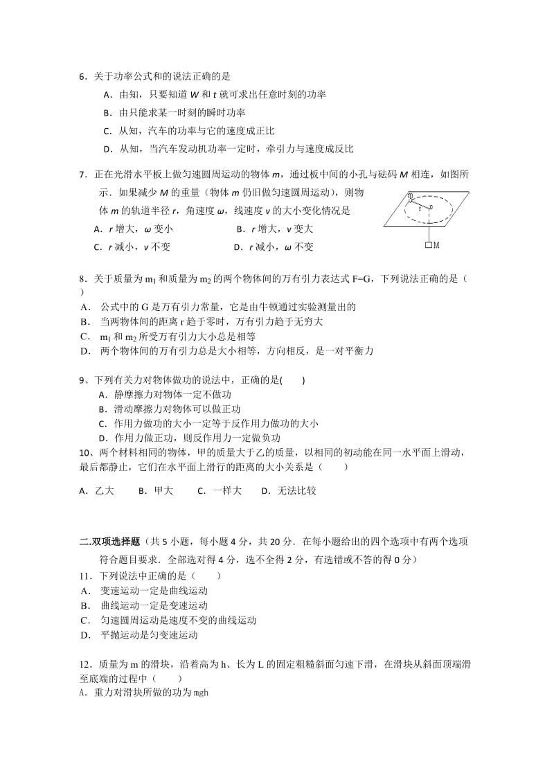 2019-2020年高一6月月考物理试题 含答案.doc_第2页