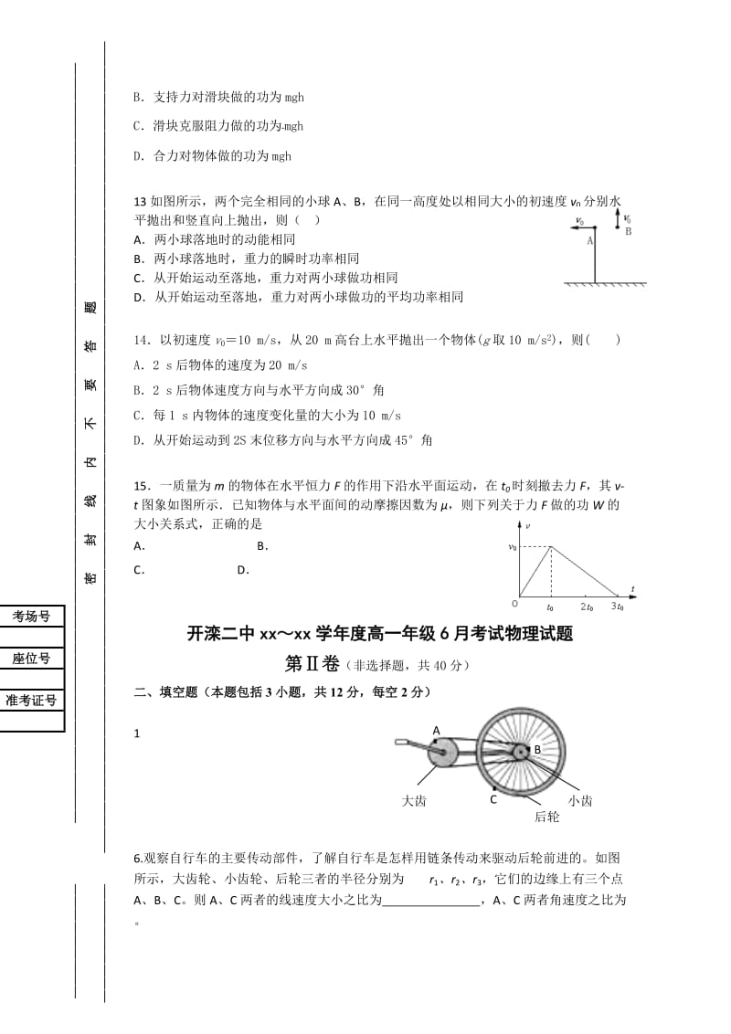 2019-2020年高一6月月考物理试题 含答案.doc_第3页