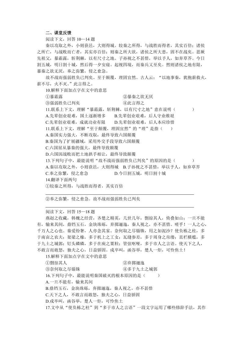 2019-2020年高中语文 专题三《历史的回声》测试卷苏教版必修2.doc_第2页