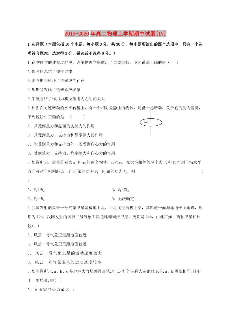 2019-2020年高二物理上学期期中试题(IV).doc_第1页