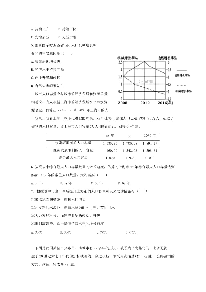 2019-2020年高二地理上学期升学考试一模试题.doc_第2页