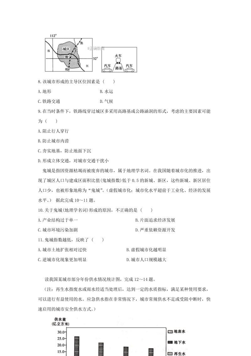 2019-2020年高二地理上学期升学考试一模试题.doc_第3页