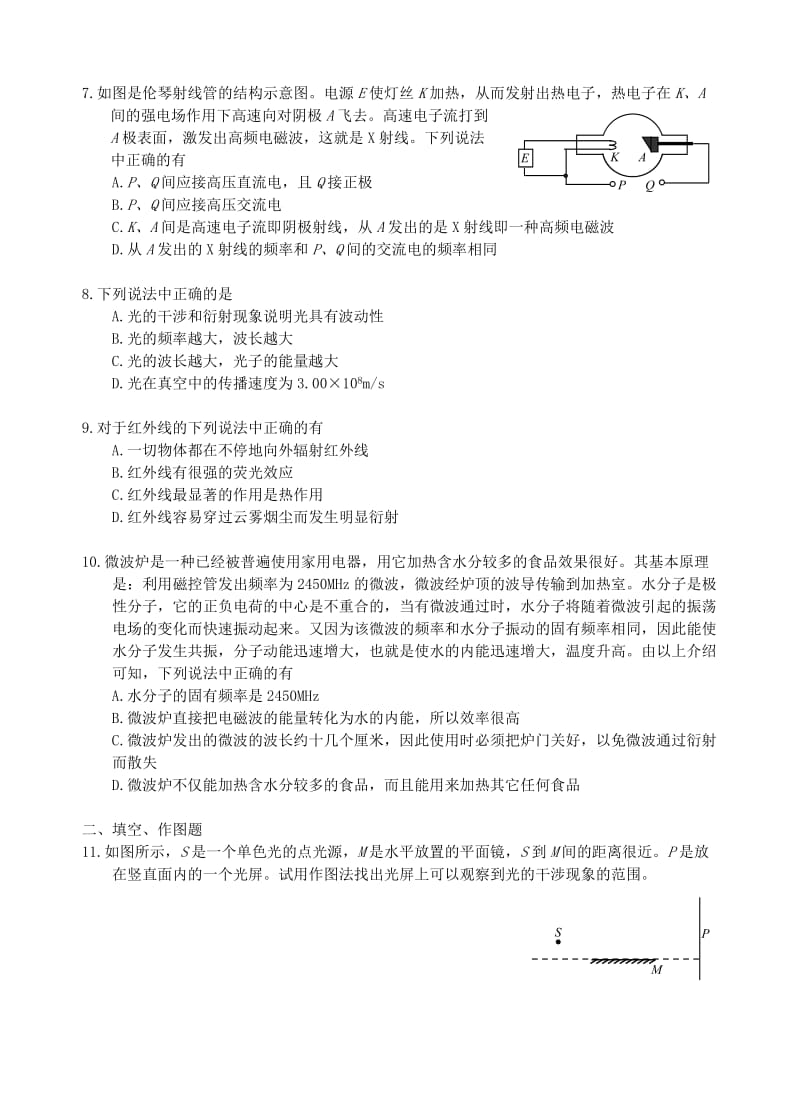 2019-2020年高考物理总复习4 光的波动性练习题（二）.doc_第2页