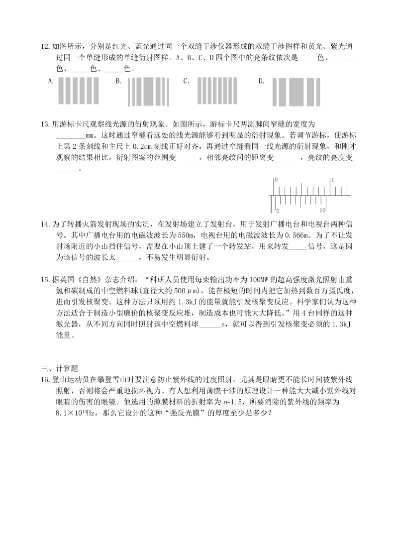 2019-2020年高考物理总复习4 光的波动性练习题（二）.doc_第3页