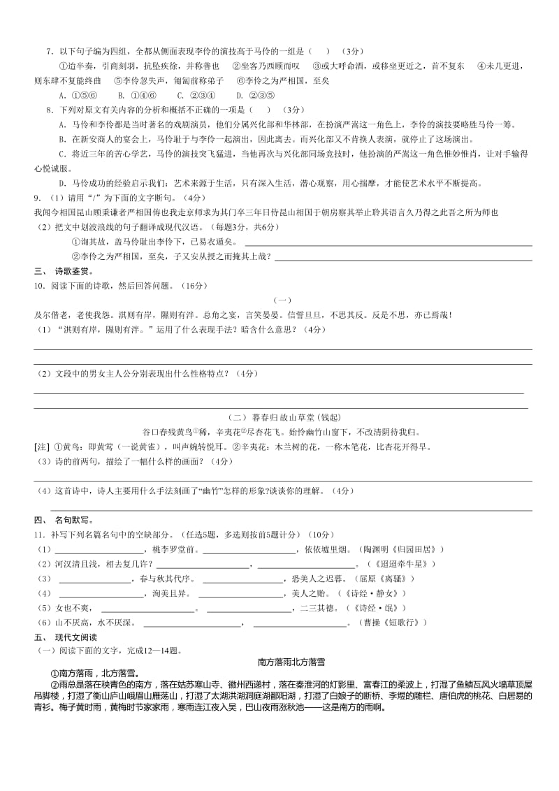 2011-2012年第一学期高一语文期中试卷及答案.doc_第2页