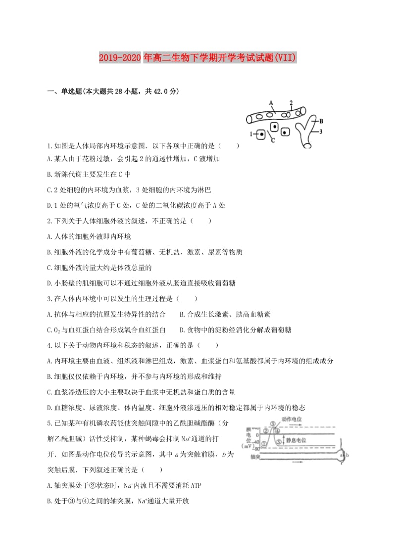 2019-2020年高二生物下学期开学考试试题(VII).doc_第1页