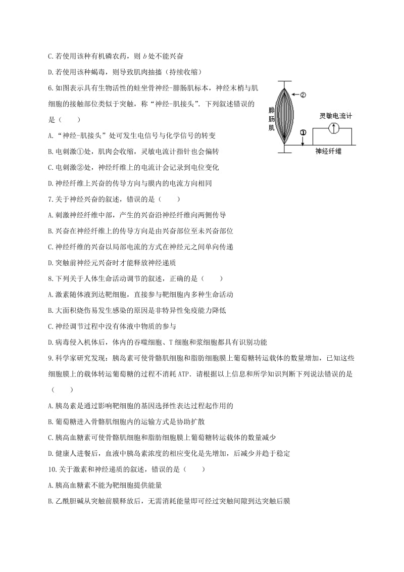 2019-2020年高二生物下学期开学考试试题(VII).doc_第2页