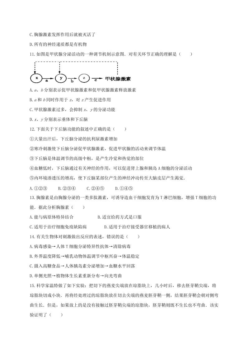 2019-2020年高二生物下学期开学考试试题(VII).doc_第3页