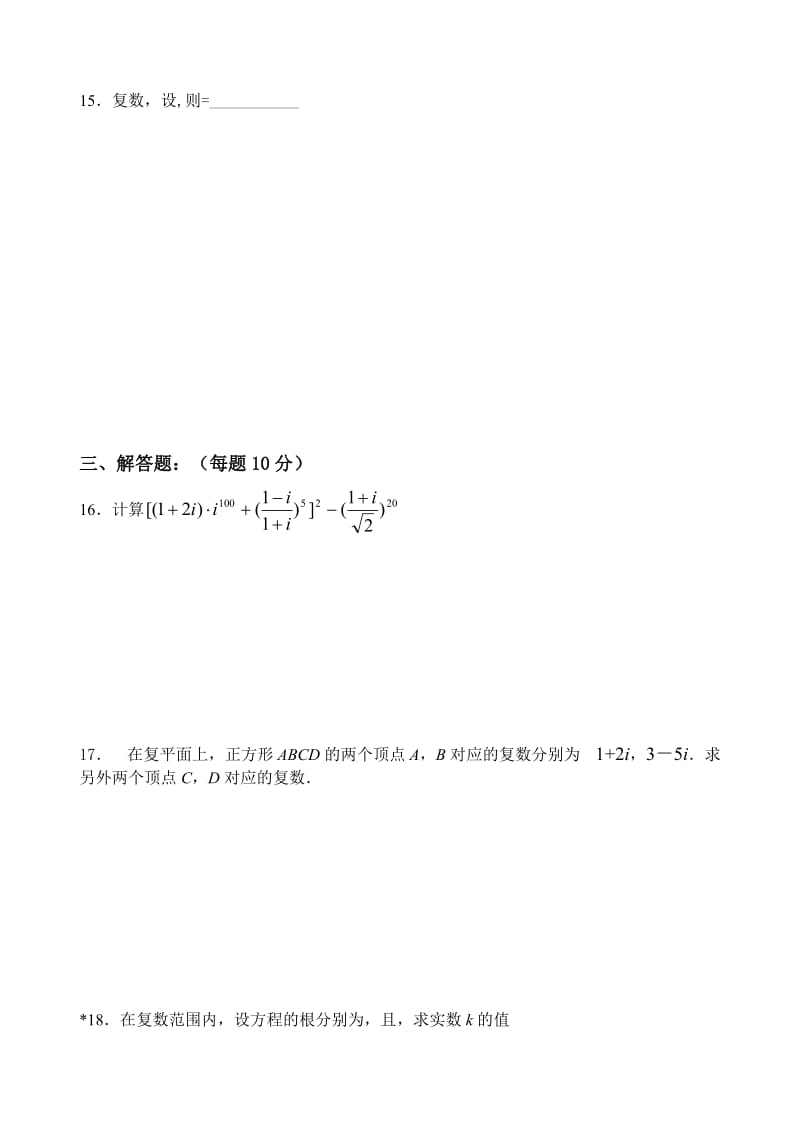 2019-2020年高二下学期第八周周练数学理科试题 无答案.doc_第2页