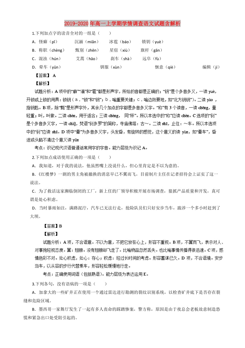 2019-2020年高一上学期学情调查语文试题含解析.doc_第1页