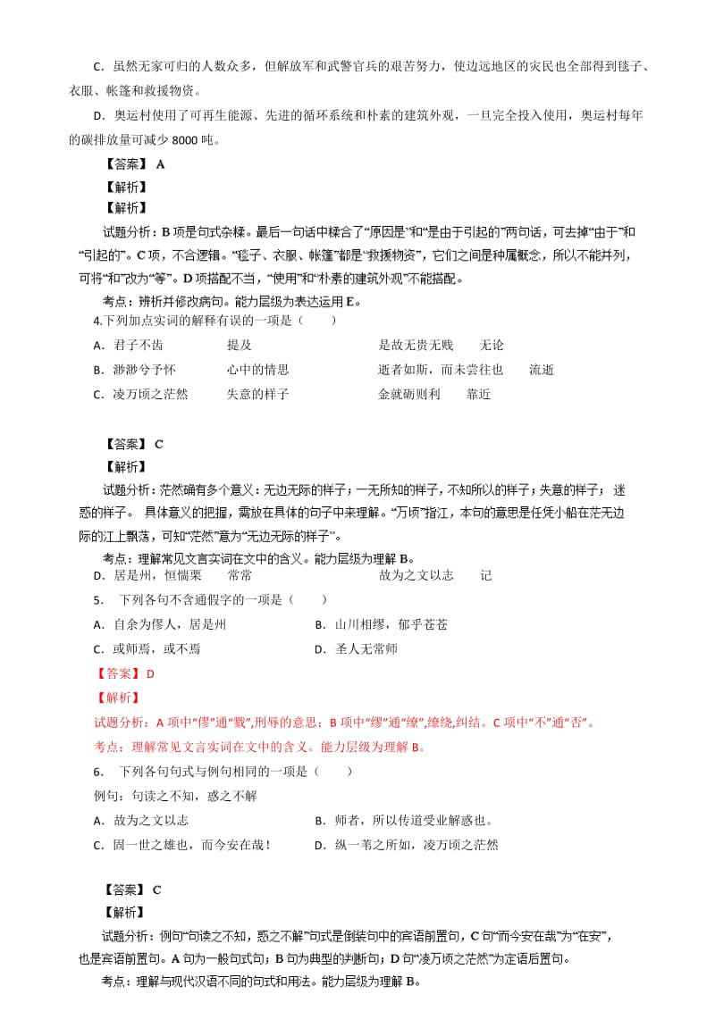 2019-2020年高一上学期学情调查语文试题含解析.doc_第2页