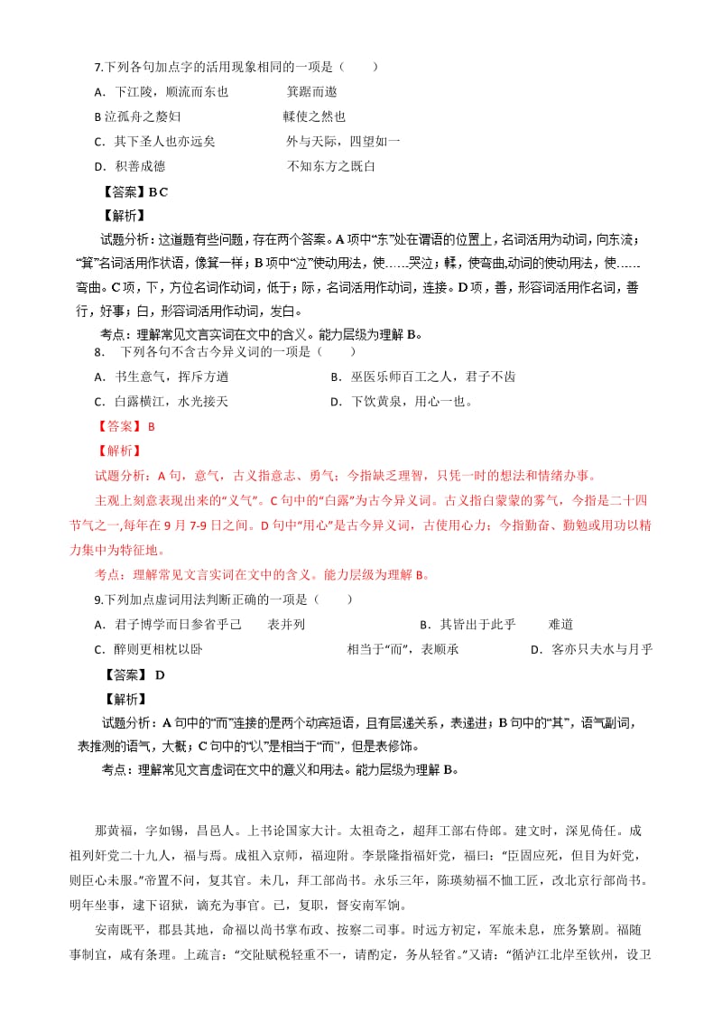 2019-2020年高一上学期学情调查语文试题含解析.doc_第3页