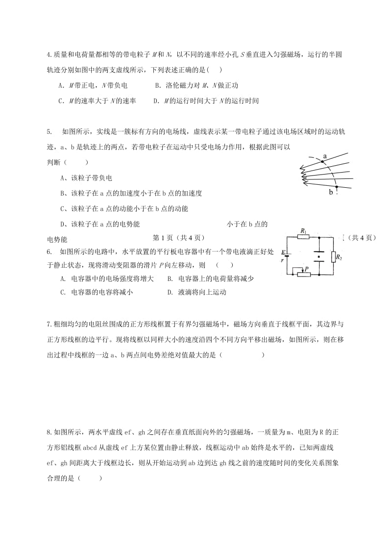 2019-2020年高二物理下学期开学考试题.doc_第2页