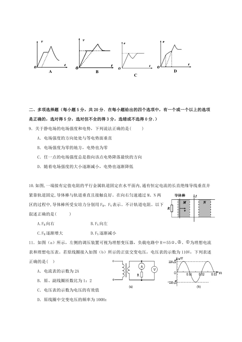 2019-2020年高二物理下学期开学考试题.doc_第3页