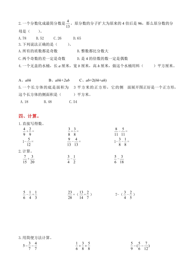 五年级下册数学期末试卷含答案.doc_第2页