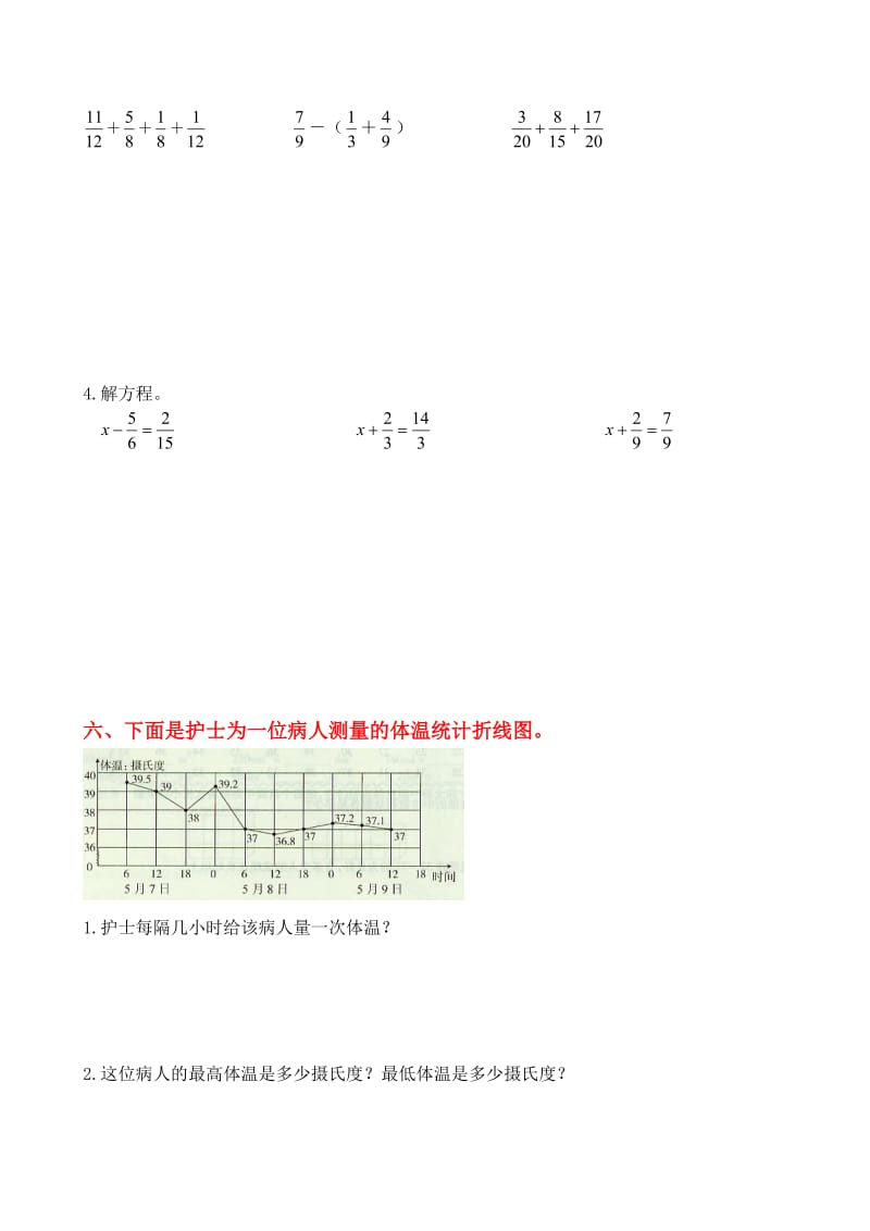 五年级下册数学期末试卷含答案.doc_第3页