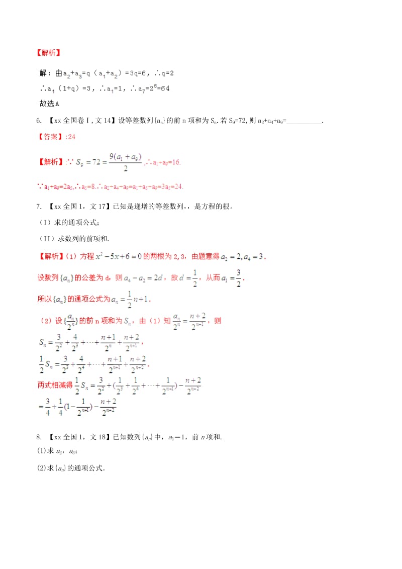 2019-2020年高考数学分项汇编 专题6 数列（含解析）文.doc_第2页