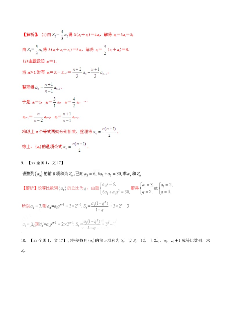 2019-2020年高考数学分项汇编 专题6 数列（含解析）文.doc_第3页