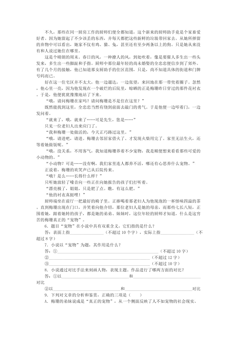 《智取生辰纲》练习题及答案.doc_第2页