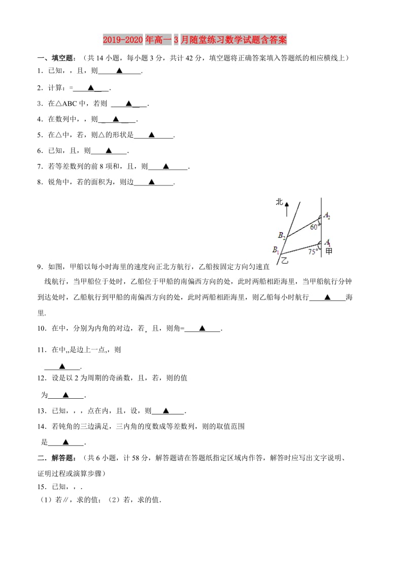 2019-2020年高一3月随堂练习数学试题含答案.doc_第1页