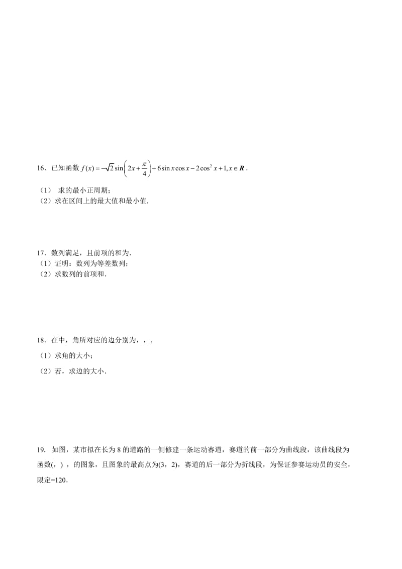 2019-2020年高一3月随堂练习数学试题含答案.doc_第2页