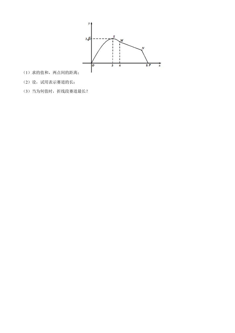 2019-2020年高一3月随堂练习数学试题含答案.doc_第3页