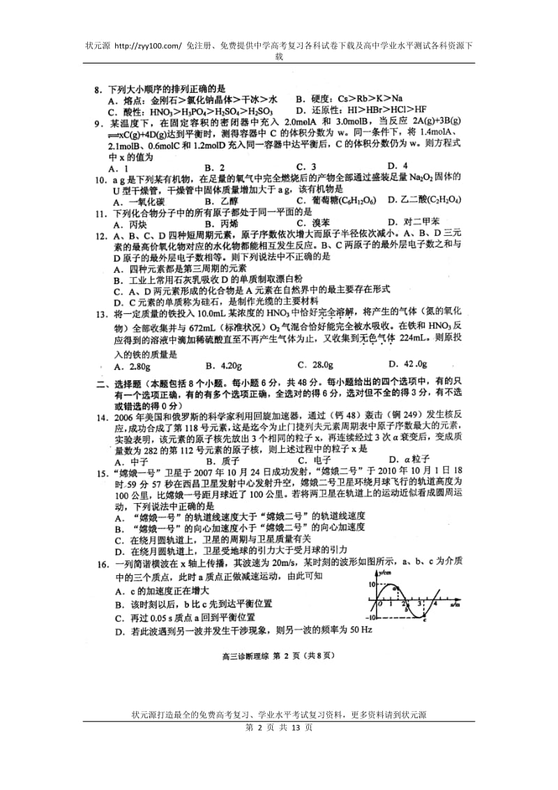 XXXX年甘肃省兰州市高三诊断考试理综试卷(附答案).doc_第2页