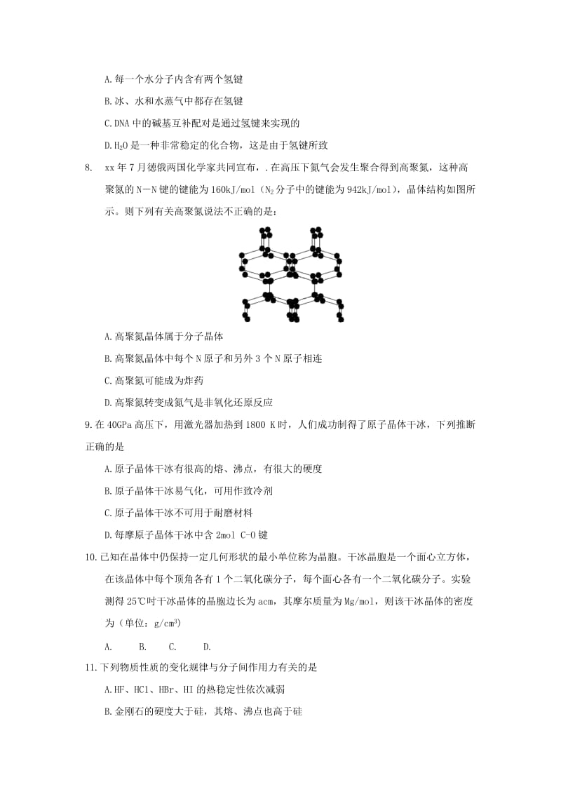 2019-2020年高二化学上学期开学考试试题火箭班无答案.doc_第2页