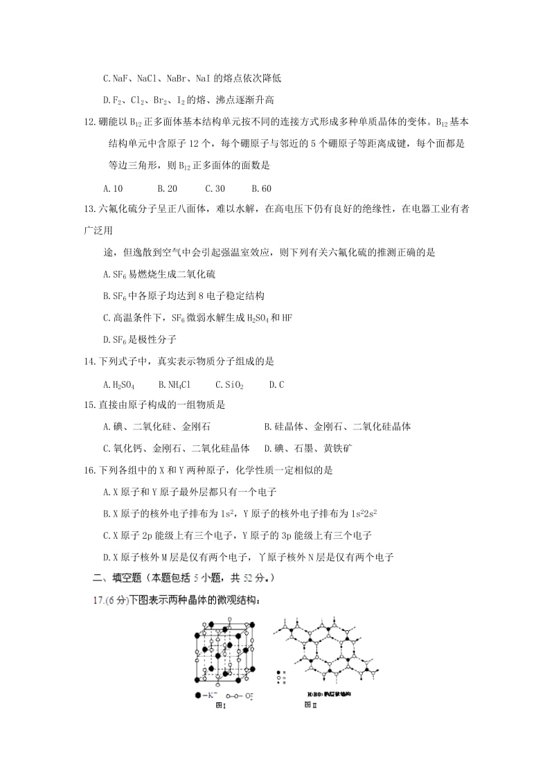 2019-2020年高二化学上学期开学考试试题火箭班无答案.doc_第3页