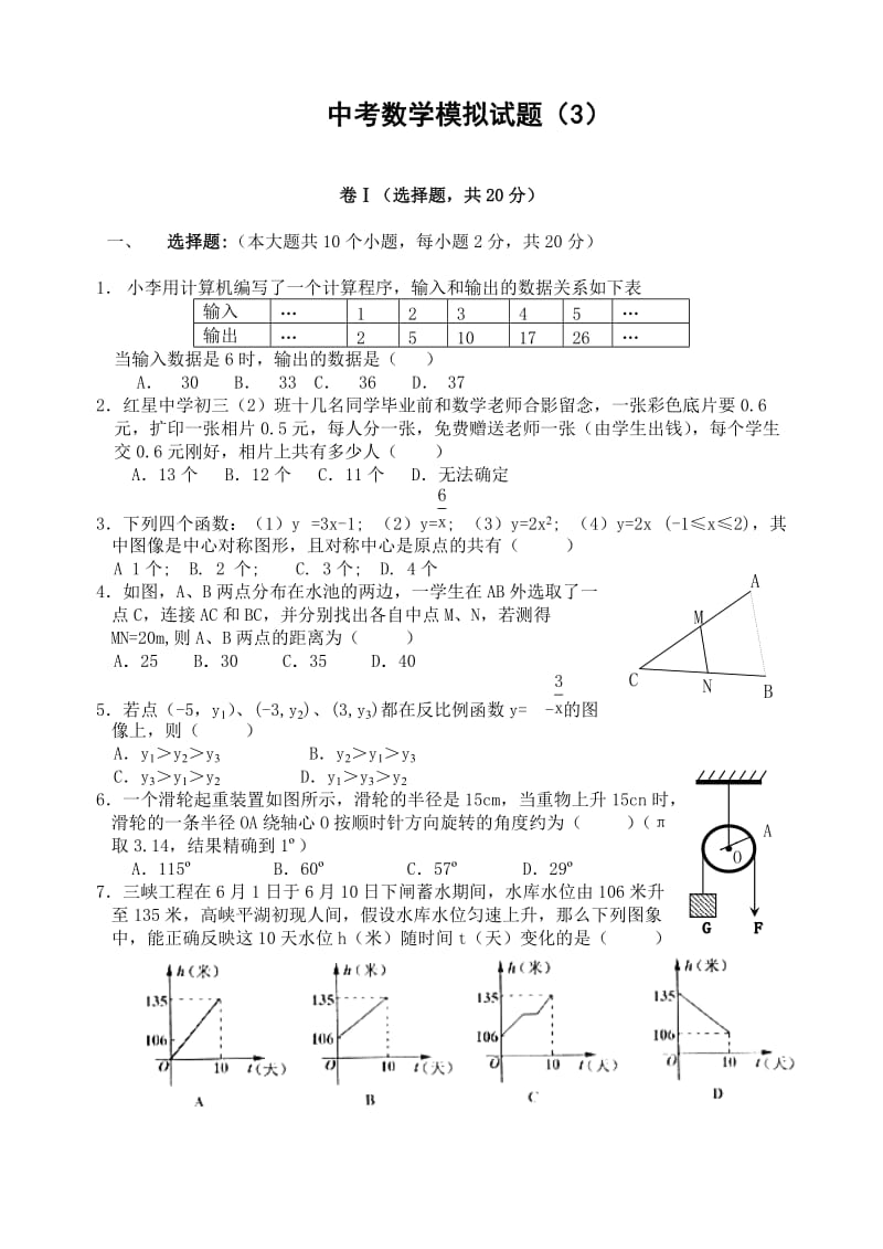 中考数学模拟试题与答案3.doc_第1页