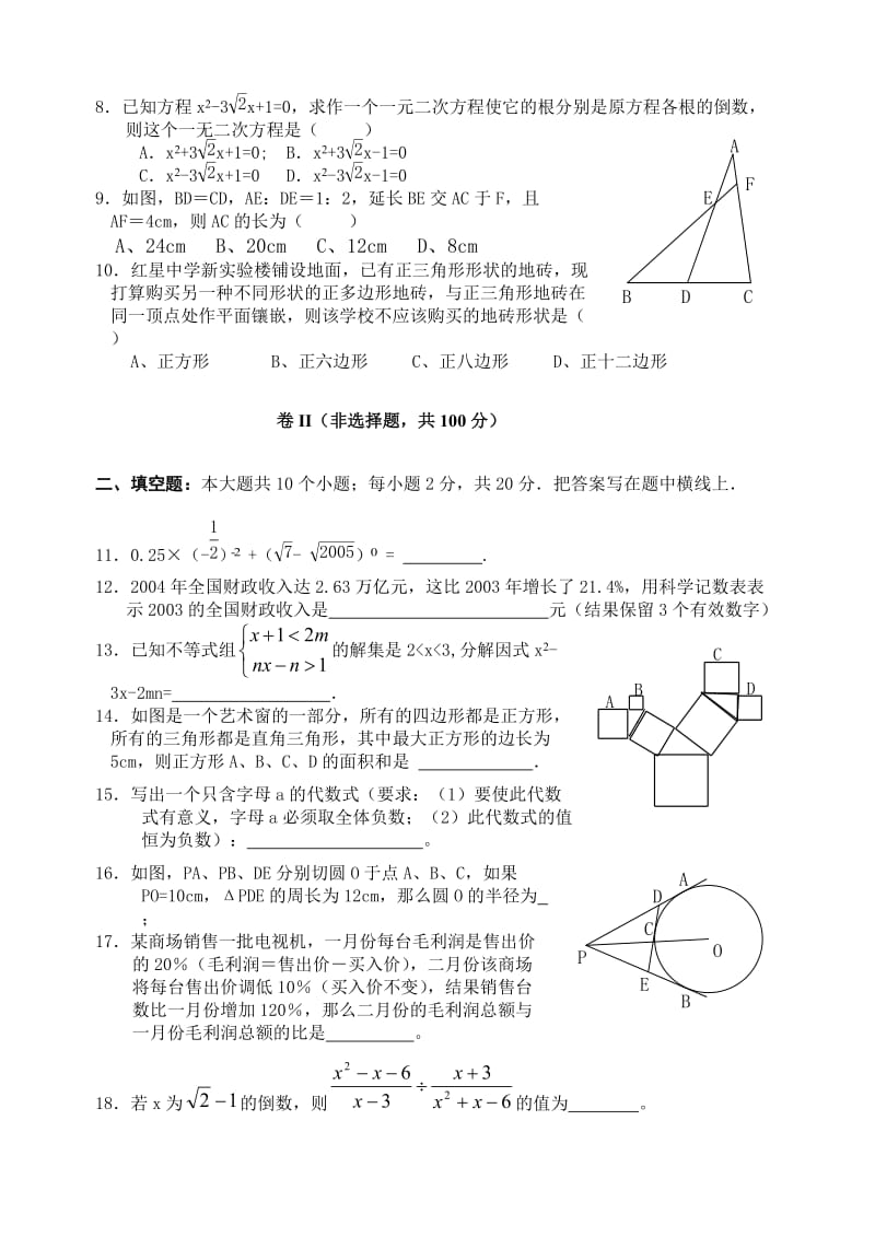 中考数学模拟试题与答案3.doc_第2页
