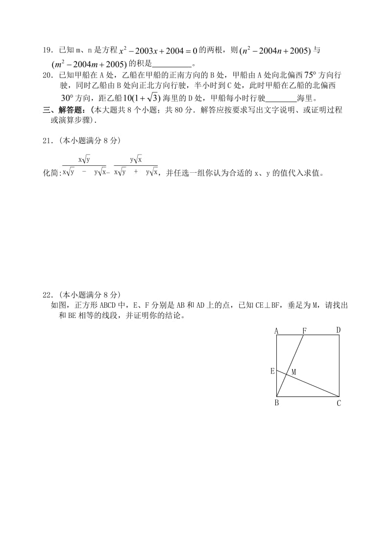 中考数学模拟试题与答案3.doc_第3页