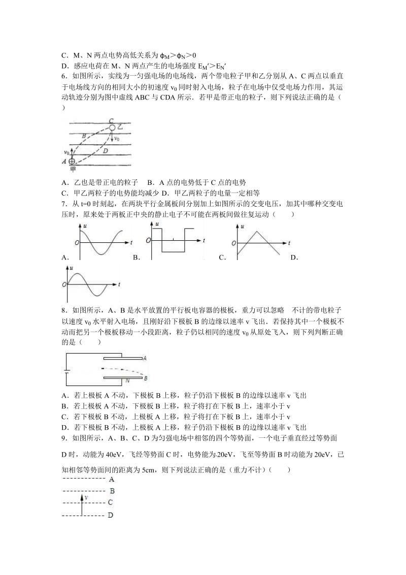 2019-2020年高二上学期第一次月考物理试卷 含解析(I).doc_第2页