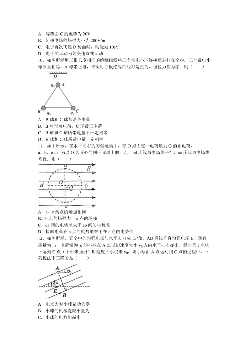 2019-2020年高二上学期第一次月考物理试卷 含解析(I).doc_第3页