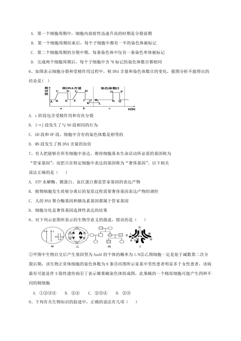 2019-2020年高二生物上学期期初联考试题.doc_第2页