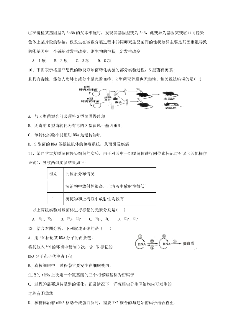 2019-2020年高二生物上学期期初联考试题.doc_第3页