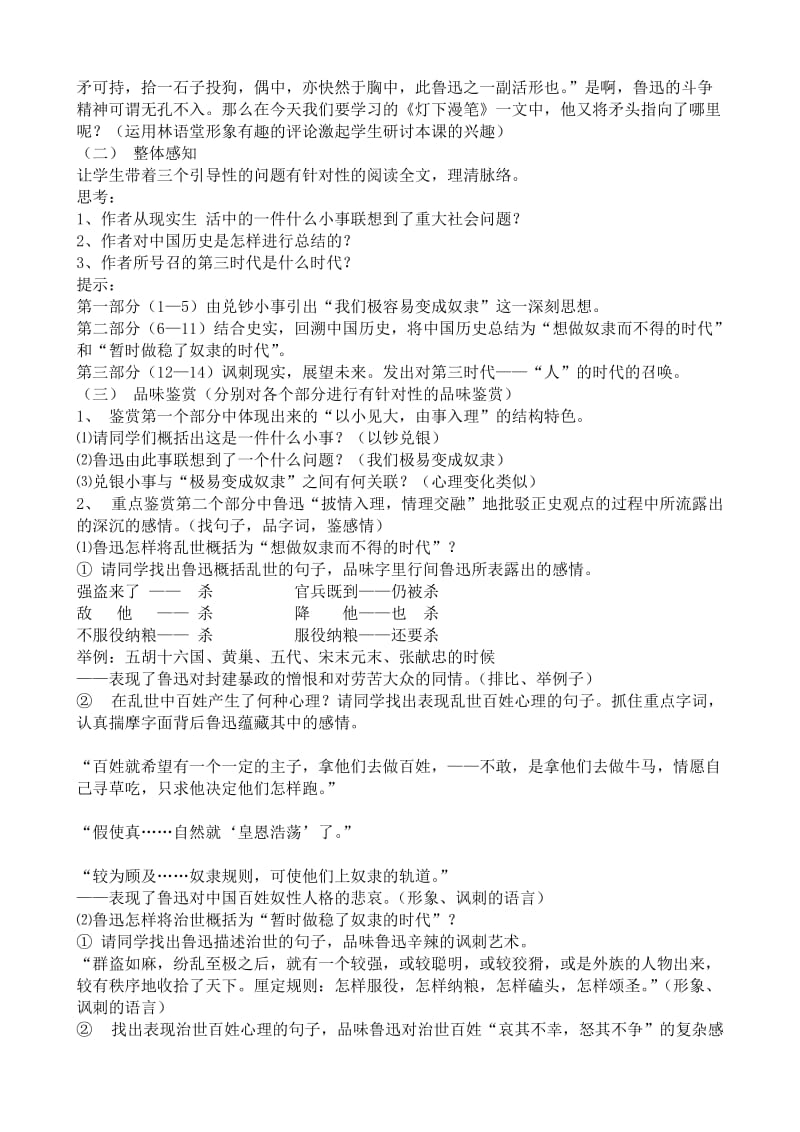 2019-2020年高中语文灯下漫笔说课稿苏教版选修6.doc_第2页