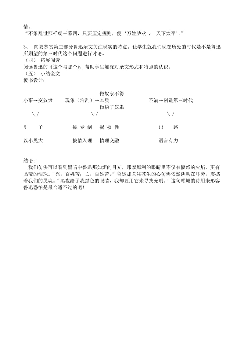 2019-2020年高中语文灯下漫笔说课稿苏教版选修6.doc_第3页