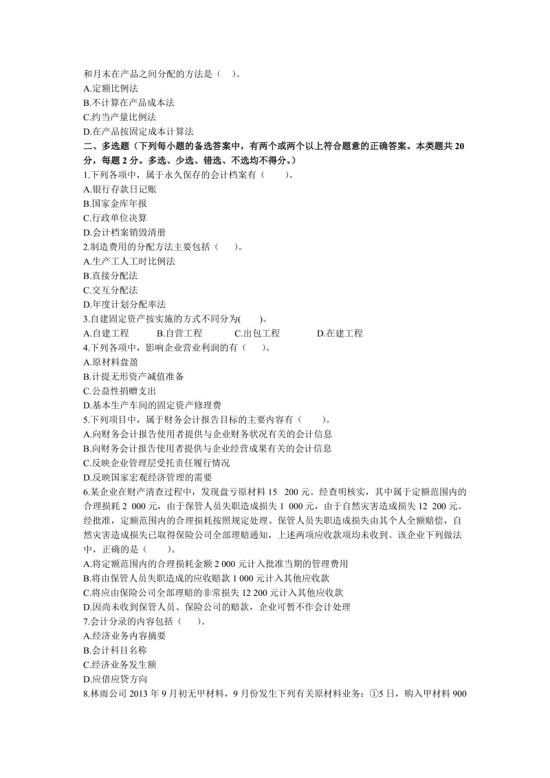 XXXX江苏会计从业资格考试会计基础试题及答案(二).doc_第3页