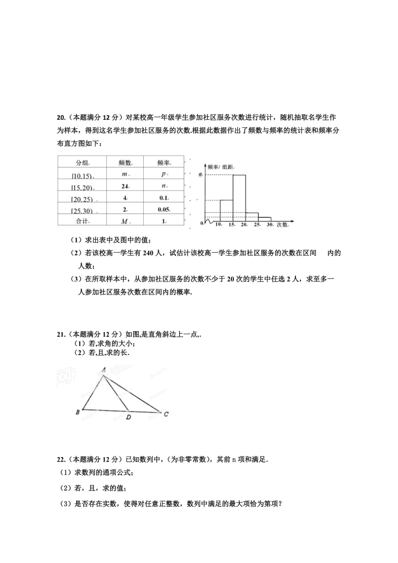 2019-2020年高一下学期期未考试数学（理）试题 含答案.doc_第3页