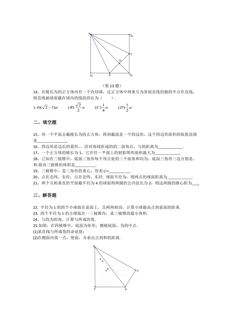 2019-2020年高一下学期期末考试（数学）蓝天班用缺答案 (2).doc_第2页