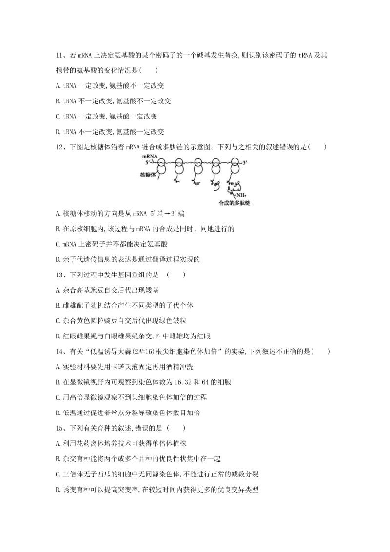 2019-2020年高二生物上学期第五次“周学习清单”反馈测试试题无答案.doc_第3页