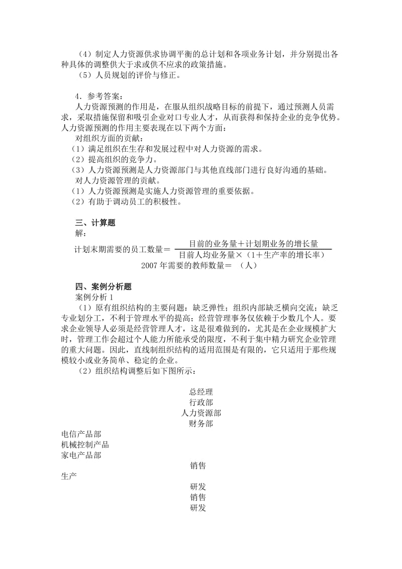 人力资源二级考试指南与答案.doc_第2页